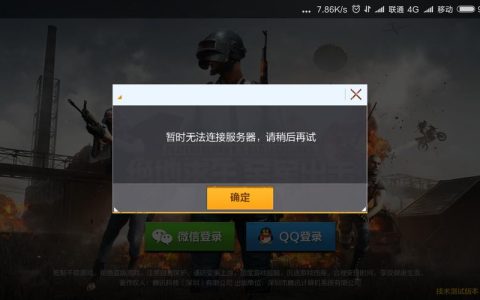 魔域手游连不上服务器的原因是什么？