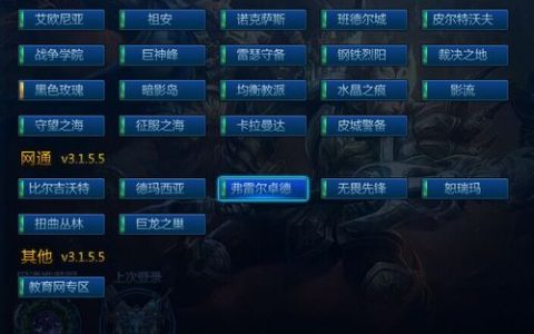 马来西亚英雄联盟玩家通常连接哪个地区的服务器？