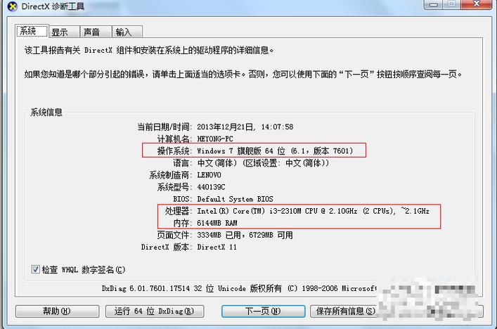win8配置在哪里看
