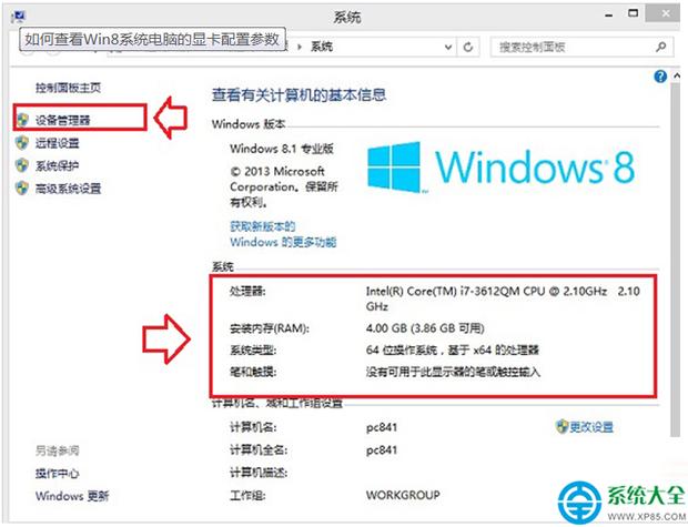 win8配置在哪里看