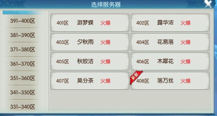 新诛仙最新服务器名称是什么