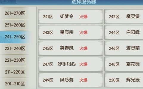 新诛仙的最新服务器名称究竟为何？