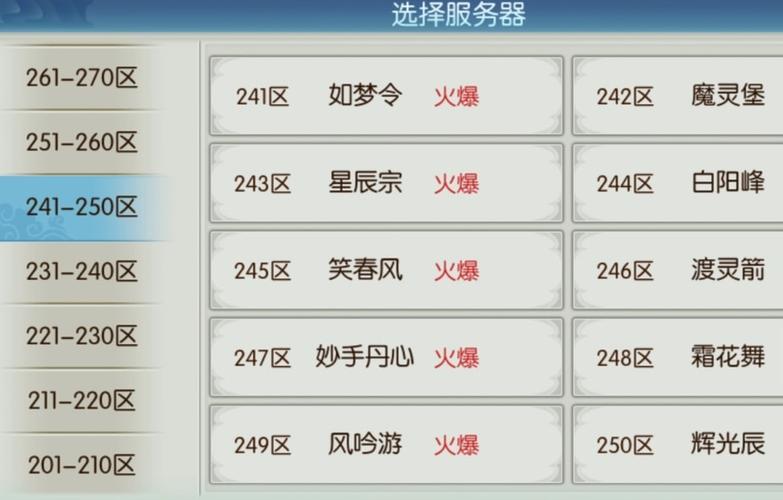 新诛仙最新服务器名称是什么