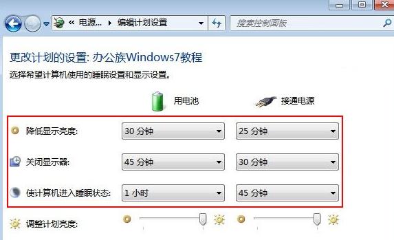 w7在哪里设置电源