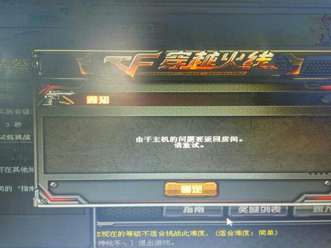 为什么cf进不到服务器弹出来