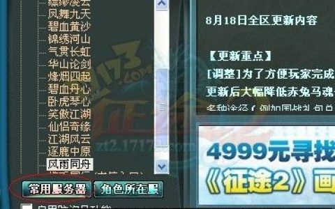 征途2x的专属服务器有哪些独特名称？