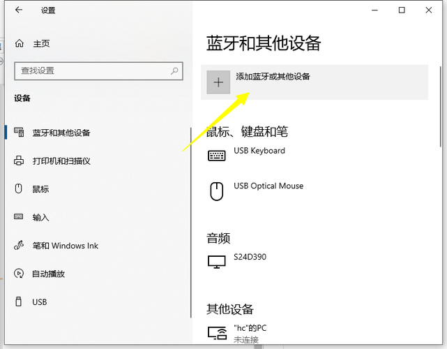 Windows10哪里看蓝牙鼠标