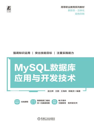 mysql数据库技术及应用_Mysql数据库