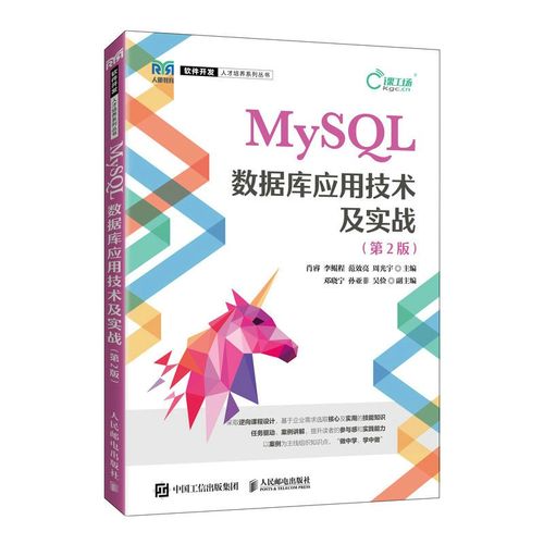 mysql数据库技术及应用_Mysql数据库