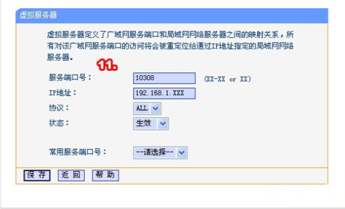 转发的服务器端口号填什么