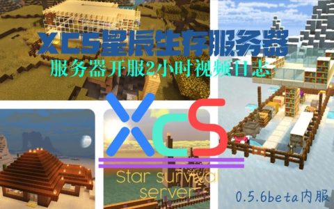 星辰第二个服务器究竟有何特别之处？