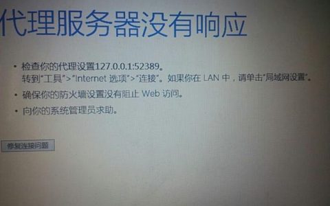 如何解决DAS服务器未响应的问题？