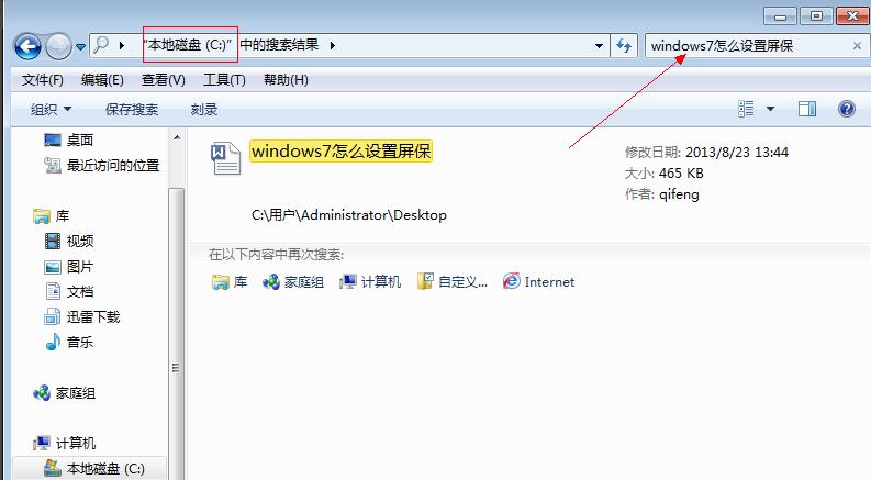 win7搜文件在哪里