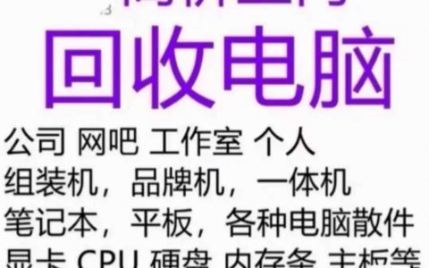 如何找到可靠的电脑系统回收服务？