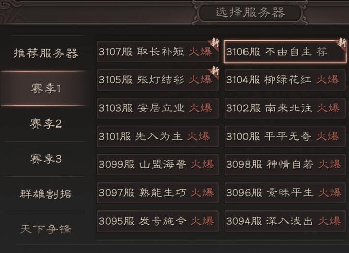 三国志新手玩什么服务器