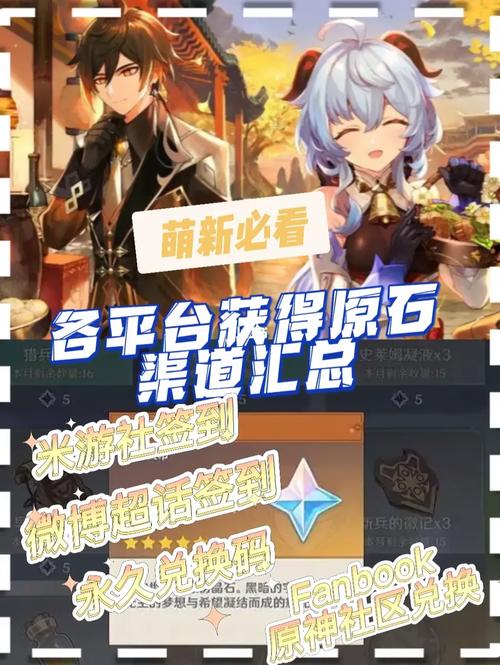 原神送原石的服务器是什么