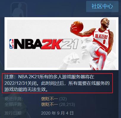 nba2k服务器什么时候关闭