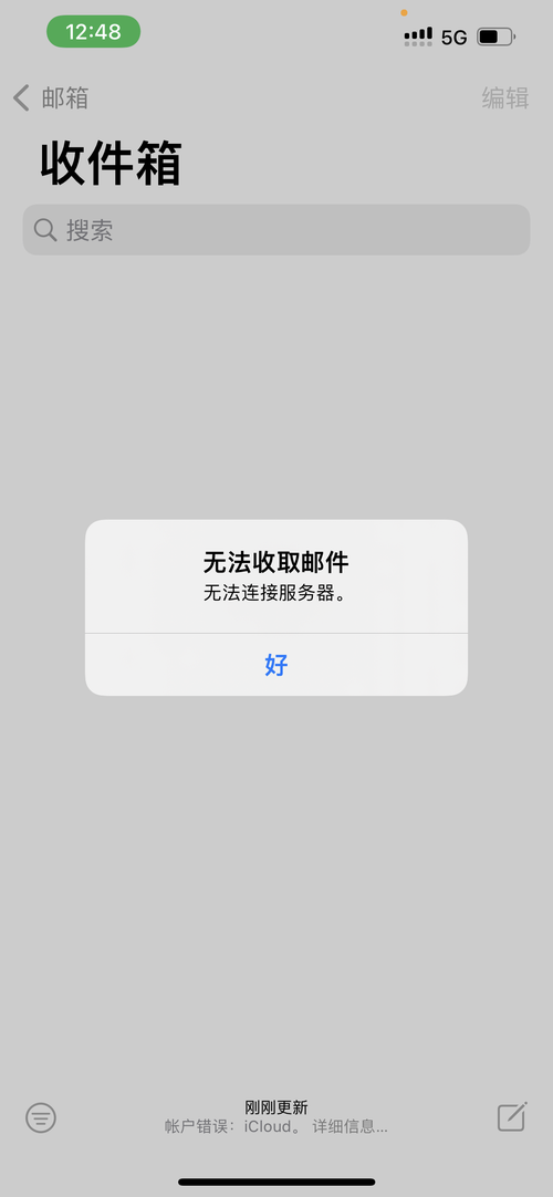 邮件未到达对方服务器是什么意思