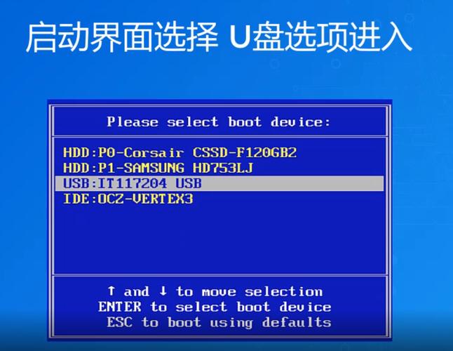 从哪里选择u盘安装系统