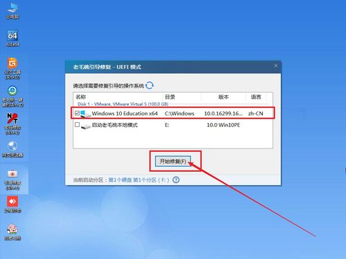 pe里的引导修复在哪里