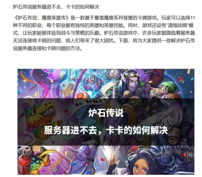 现在炉石主播玩的什么服务器