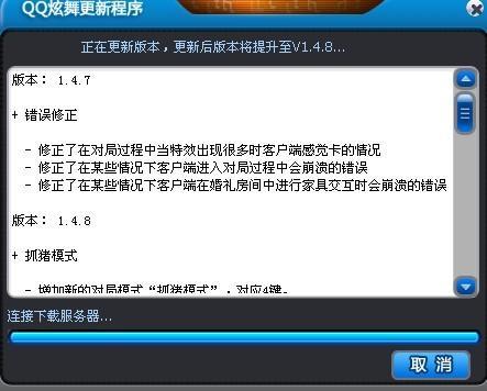 qq炫舞为什么会连接服务器失败