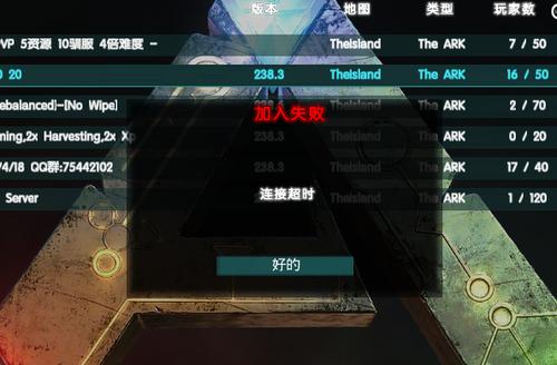方舟的服务器为什么老是加入超时
