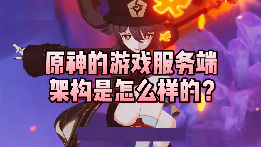 原神为什么有这么多服务器