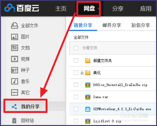 百度优盘网址在哪里