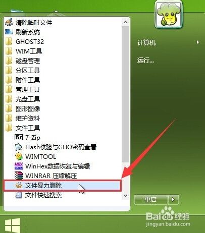 pe下删除系统文件在哪里