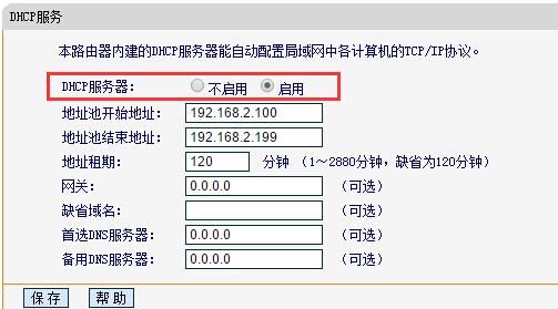 dhcp服务器新建时要输入什么意思