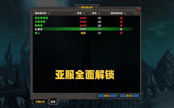 魔兽台服服务器锁定是什么意思