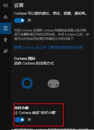 w10小娜在哪里