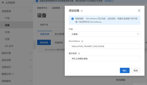 什么是物联网云平台服务器设置