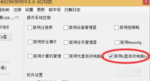 禁止u盘自启动哪里设置
