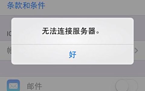 Wifi连接时提示无法验证服务器信息究竟意味着什么？