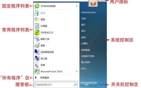 如何找到Windows 7系统中的程序位置？