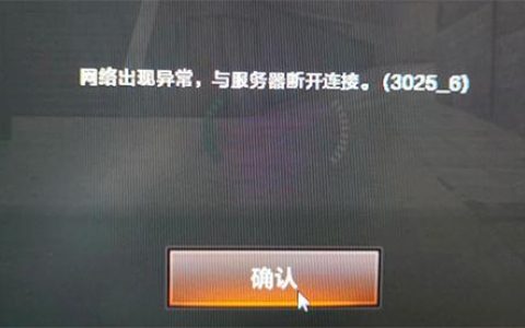 为什么穿越火线启动后立即尝试连接服务器？