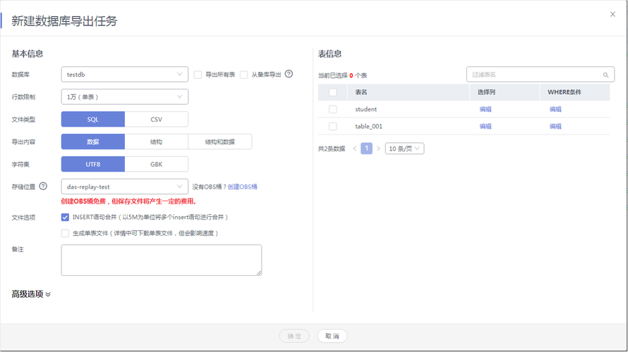 mysql 导出数据库为文本文件_场景二:其他云MySQL迁移到DDM