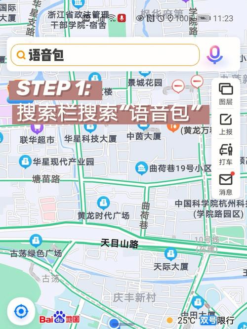 百度地图服务器提醒是什么声音