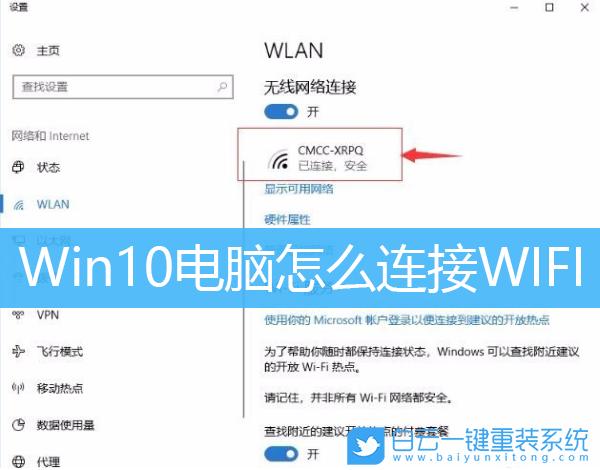 windows10无线哪里连接wifi