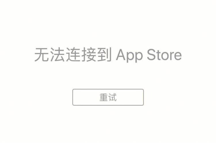 app显示无法连接服务器是什么原因