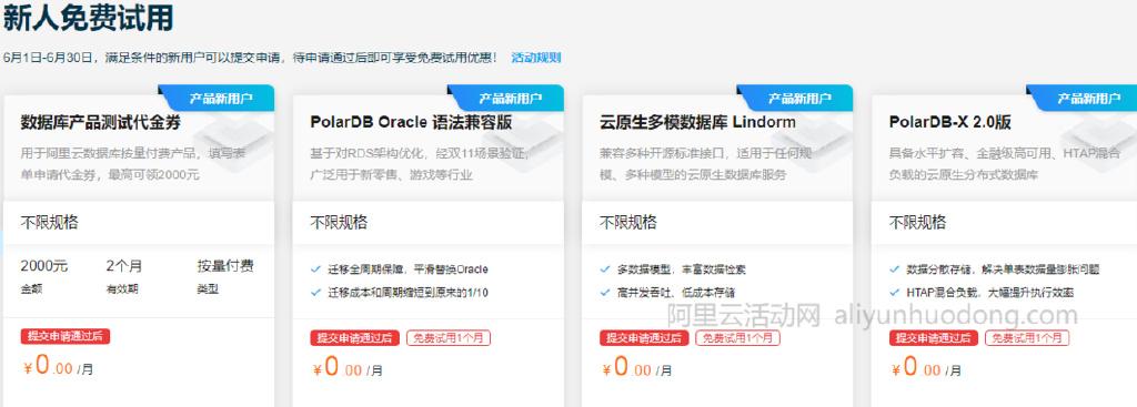 免费试用云数据库_免费试用