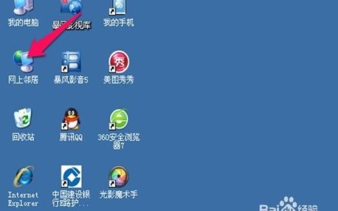 网络邻居在电脑中的位置如何查找？