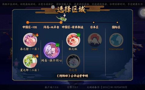 阴阳师的互通服务器究竟有何玄机？