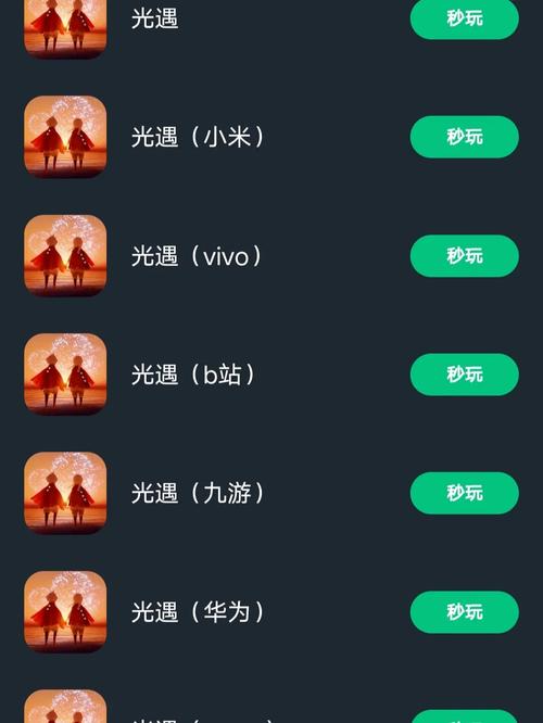 应用宝下载的光遇是什么服务器