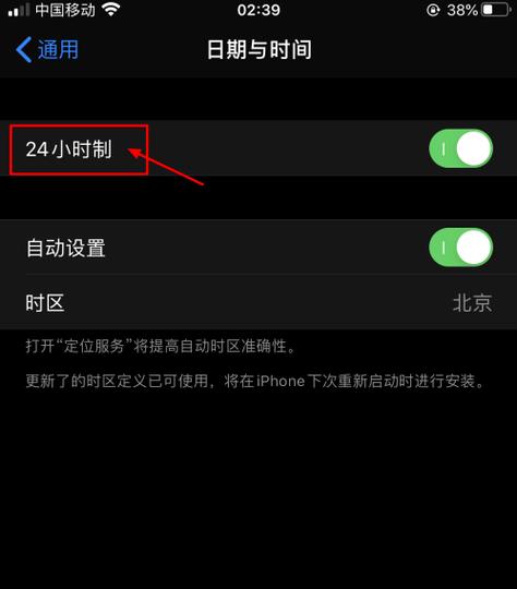 苹果12的时间在哪里设置