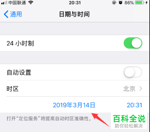 苹果12的时间在哪里设置