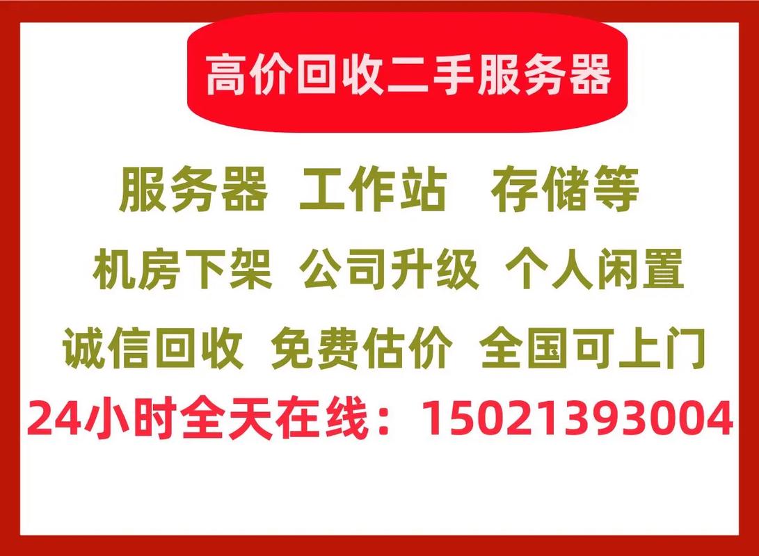 服务器回收公司名字叫什么