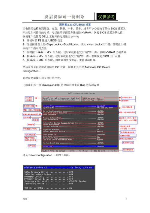 戴尔设置出厂bios设置在哪里